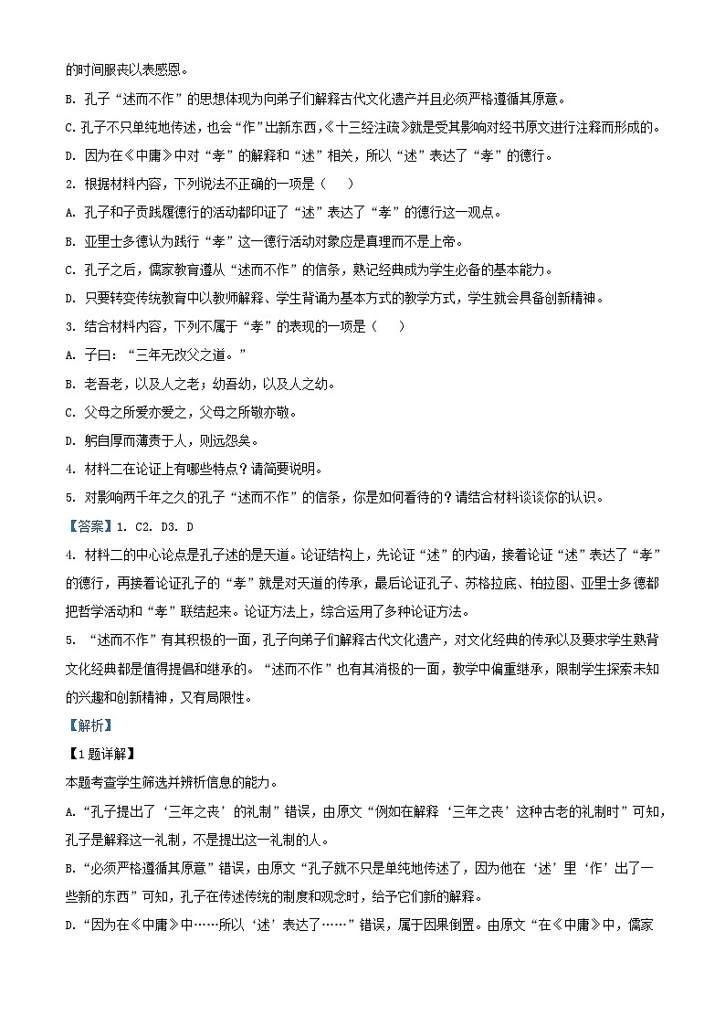 四川省眉山市2023_2024学年高二语文上学期10月月考试题含解析第3页