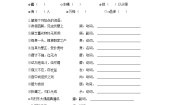 高中语文14.1 促织学案设计