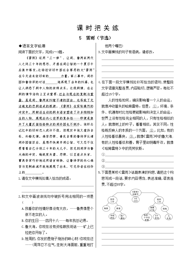 人教统编版必修 下册5 雷雨（节选）达标测试