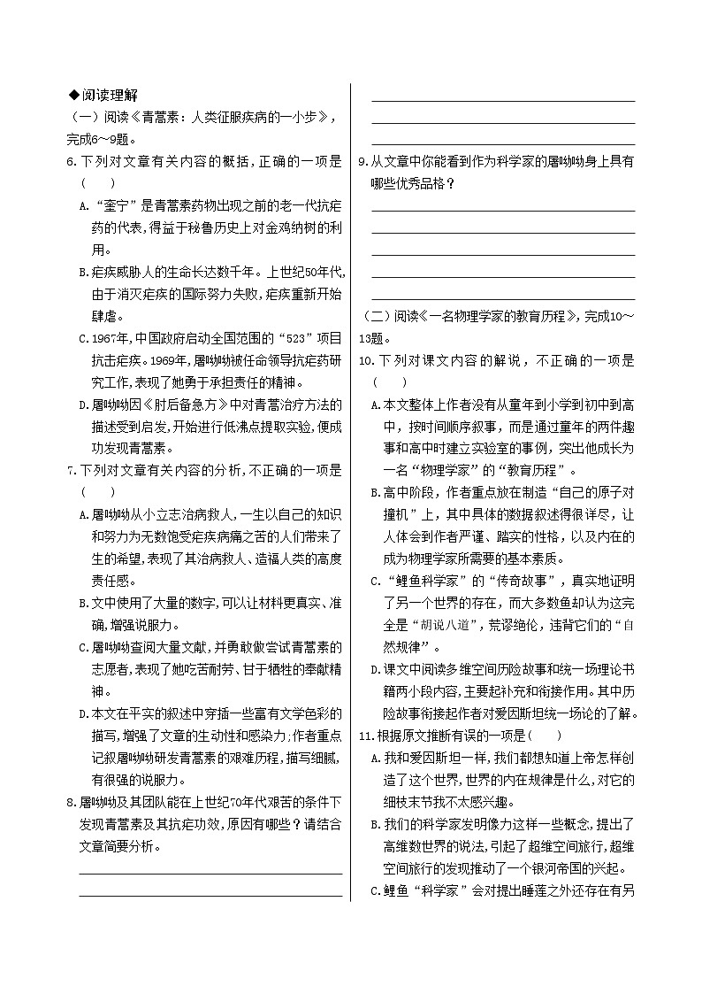 人教统编版语文必修下册7 青蒿素:人类征服疾病的一小步 一名物理学家的教育历程习题第2页