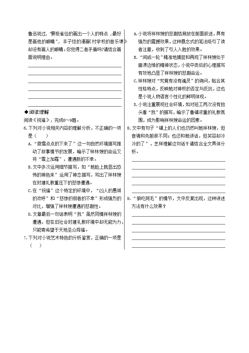 人教统编版语文必修下册12 祝福(节选)习题02