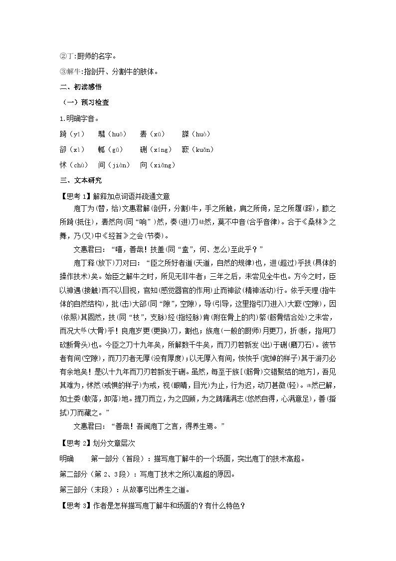 人教统编版高中语文必修下册1.3 《庖丁解牛》教案03