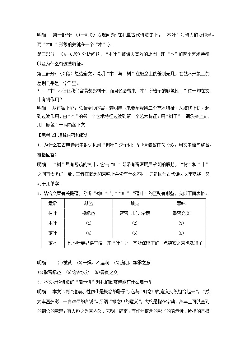 人教统编版高中语文必修下册9 《说“木叶”》教案03
