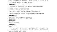 高中语文人教统编版必修 下册14.1 促织教案设计