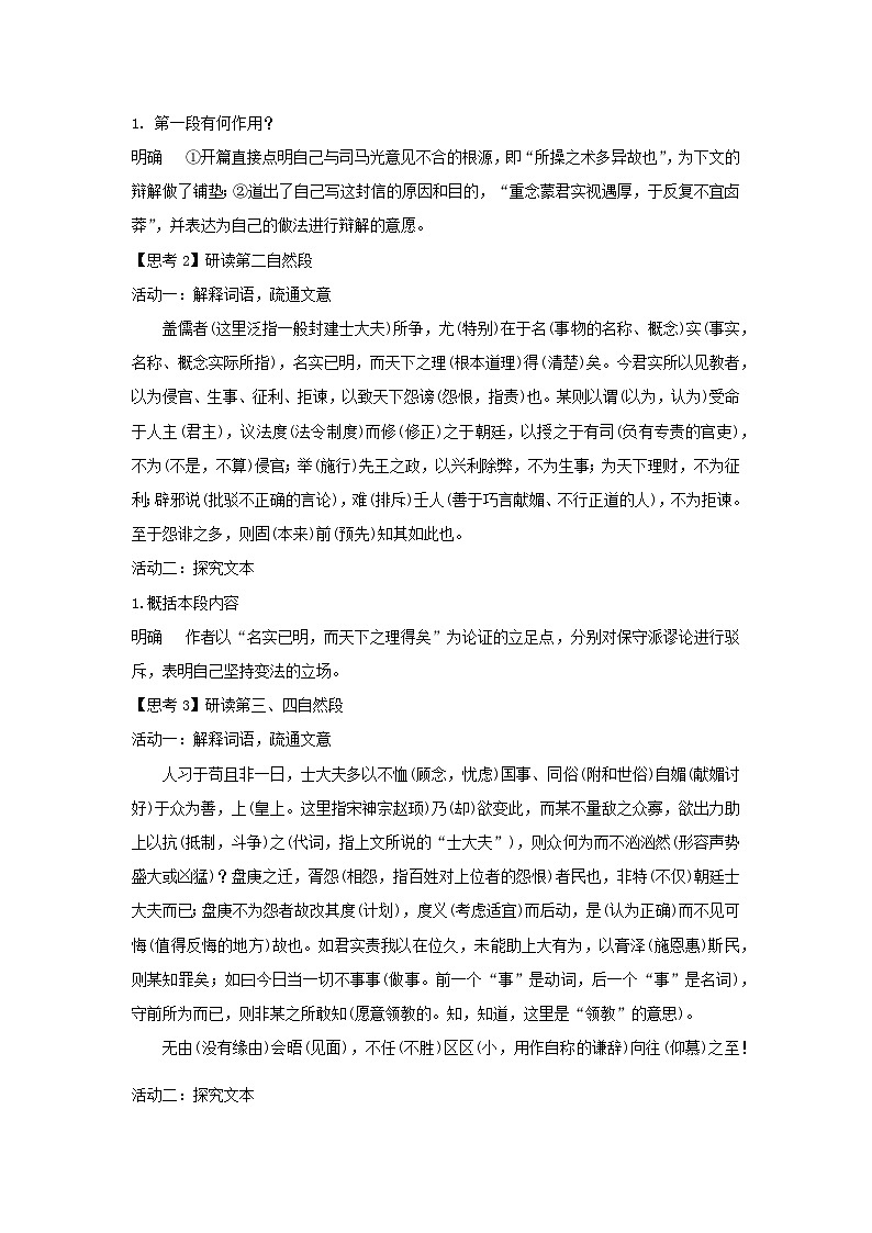 人教统编版高中语文必修下册15.2 《答司马谏议书》教案第3页