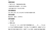 高中语文人教统编版必修 下册第二单元6* 哈姆莱特（节选）导学案及答案