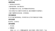 高中语文人教统编版必修 下册8* 中国建筑的特征导学案