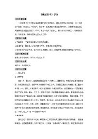 高中语文人教统编版必修 下册第五单元11（谏逐客书 *与妻书）11.1 谏逐客书学案