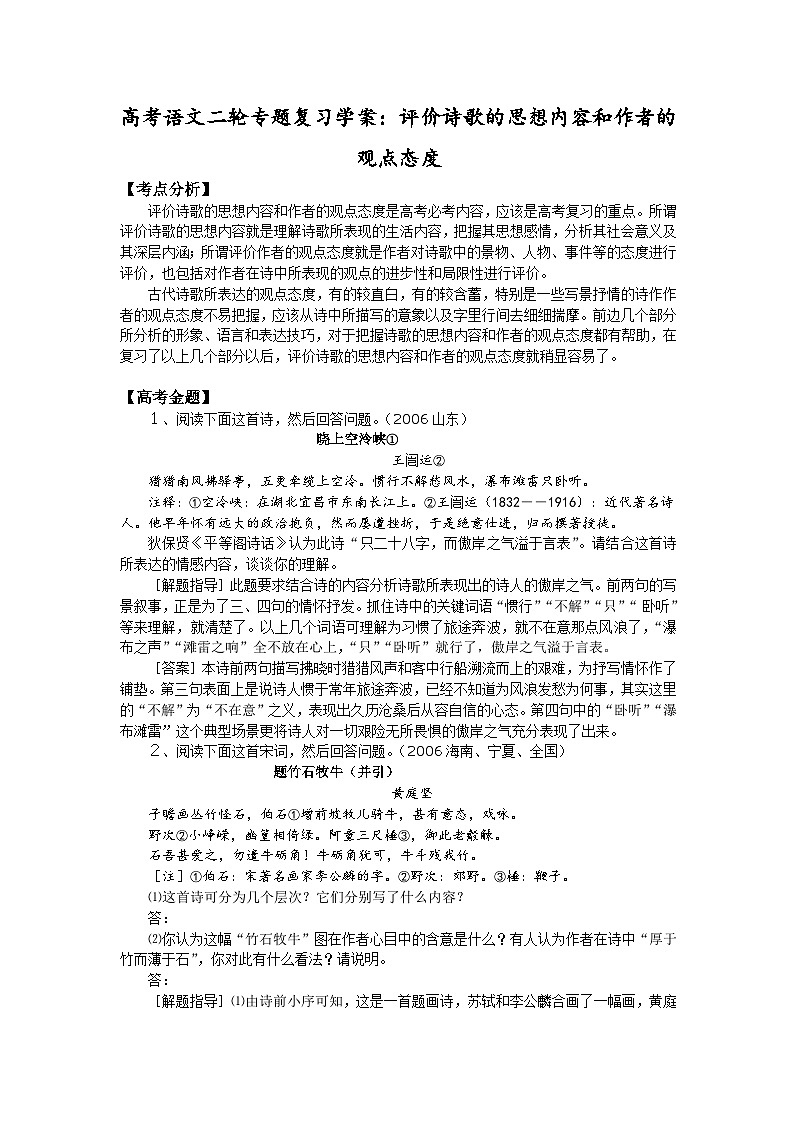 高考语文二轮专题复习学案:评价诗歌的思想内容和作者的观点态度第1页