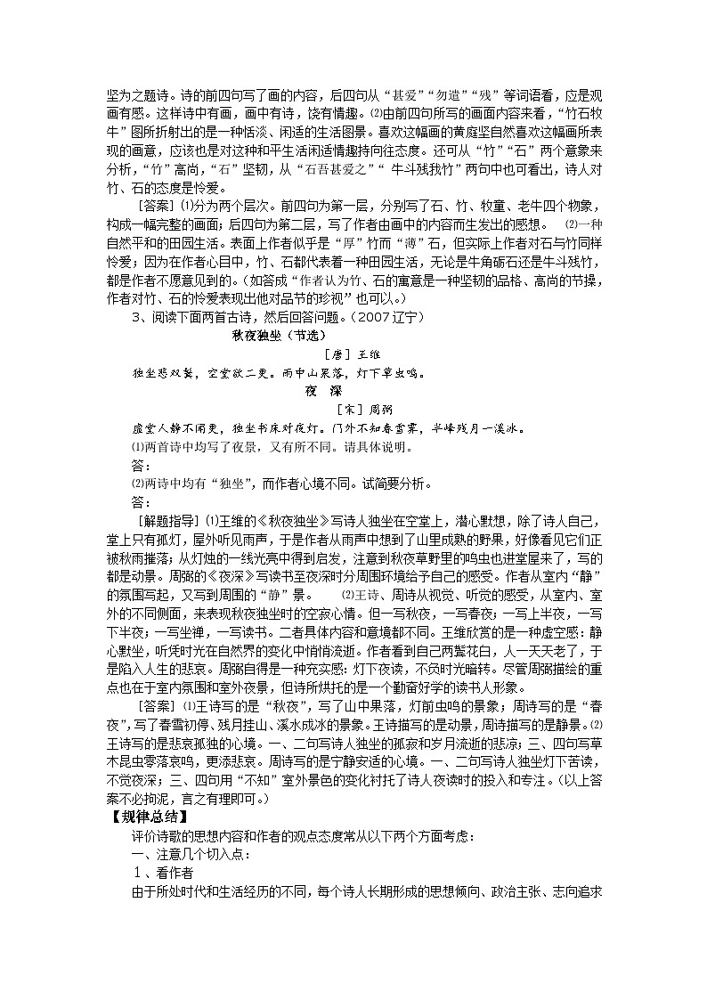 高考语文二轮专题复习学案:评价诗歌的思想内容和作者的观点态度第2页