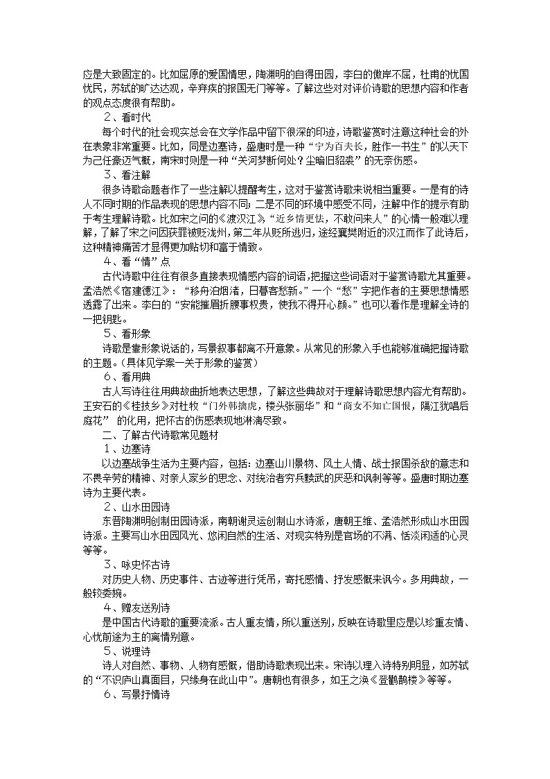 高考语文二轮专题复习学案:评价诗歌的思想内容和作者的观点态度第3页