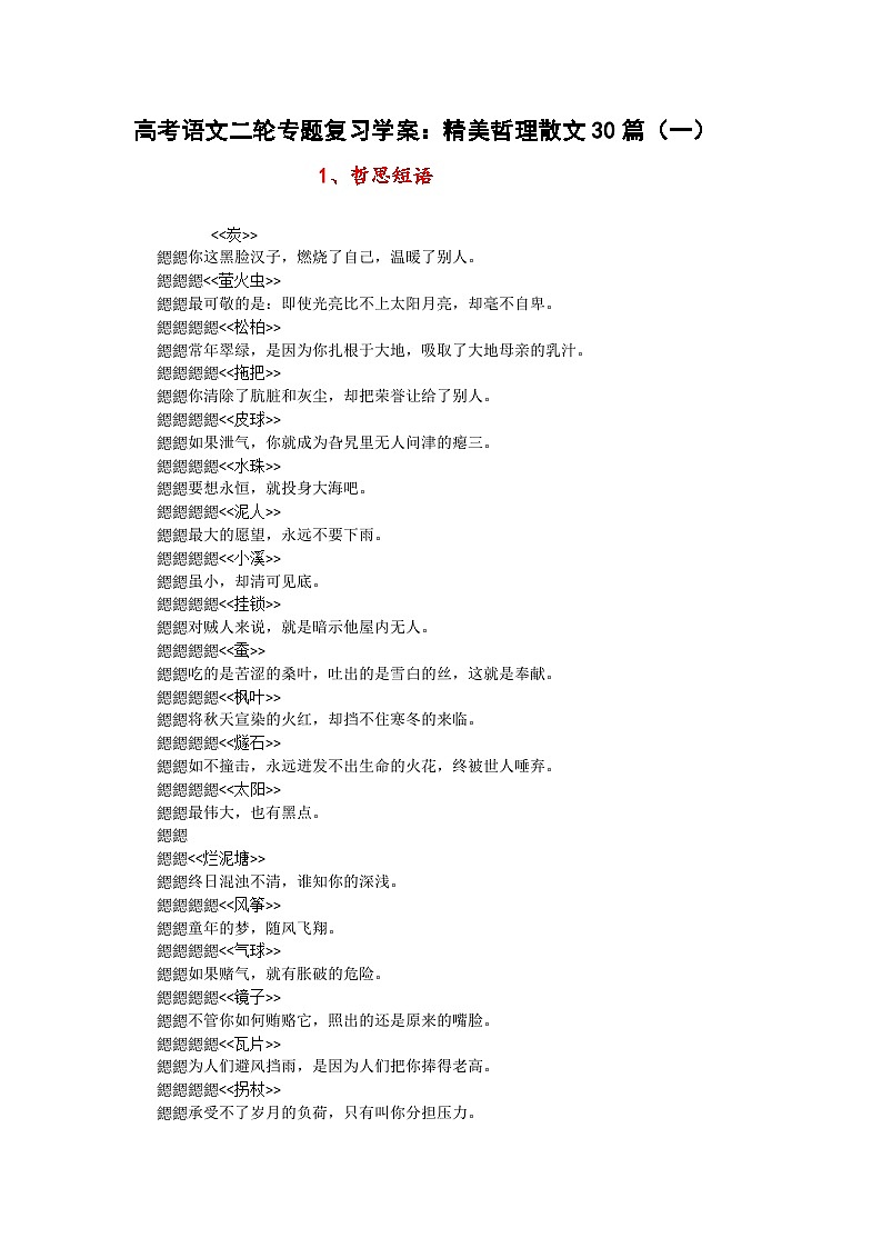 高考语文二轮专题复习学案:精美哲理散文30篇(一)第1页