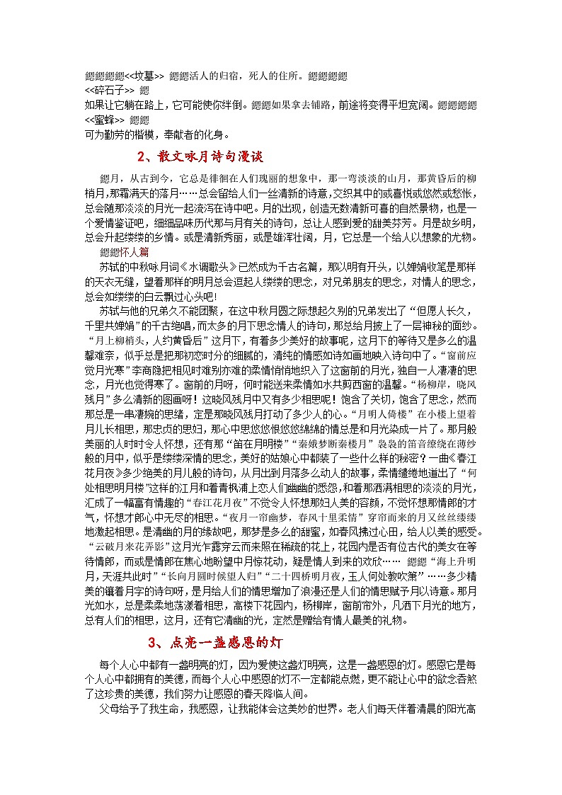 高考语文二轮专题复习学案:精美哲理散文30篇(一)第2页