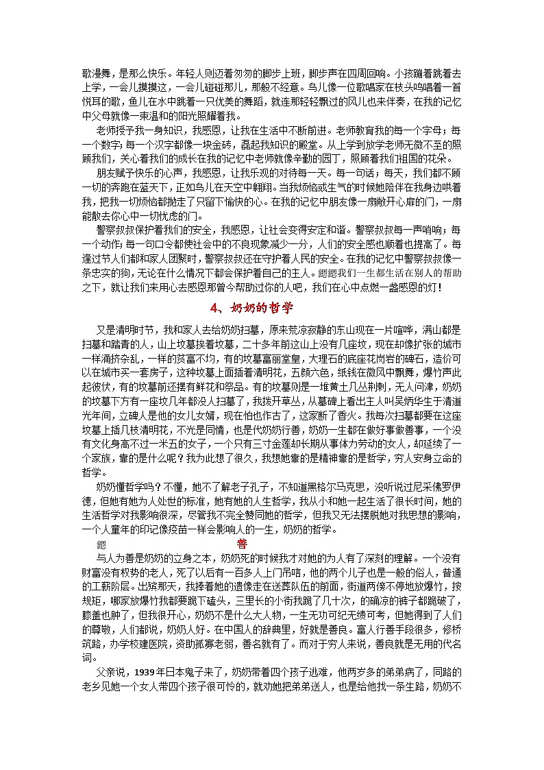 高考语文二轮专题复习学案:精美哲理散文30篇(一)第3页