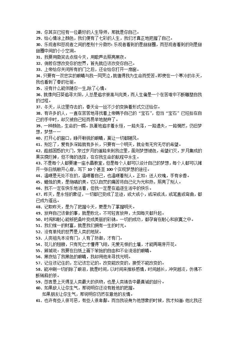 高考语文二轮专题复习学案:高考作文优秀题记100例02