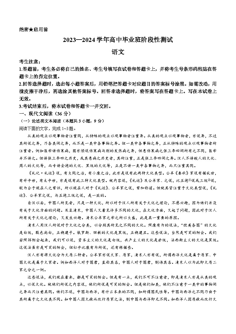 2024届陕西省西安市第一中学高三下学期模拟考试语文试题第1页