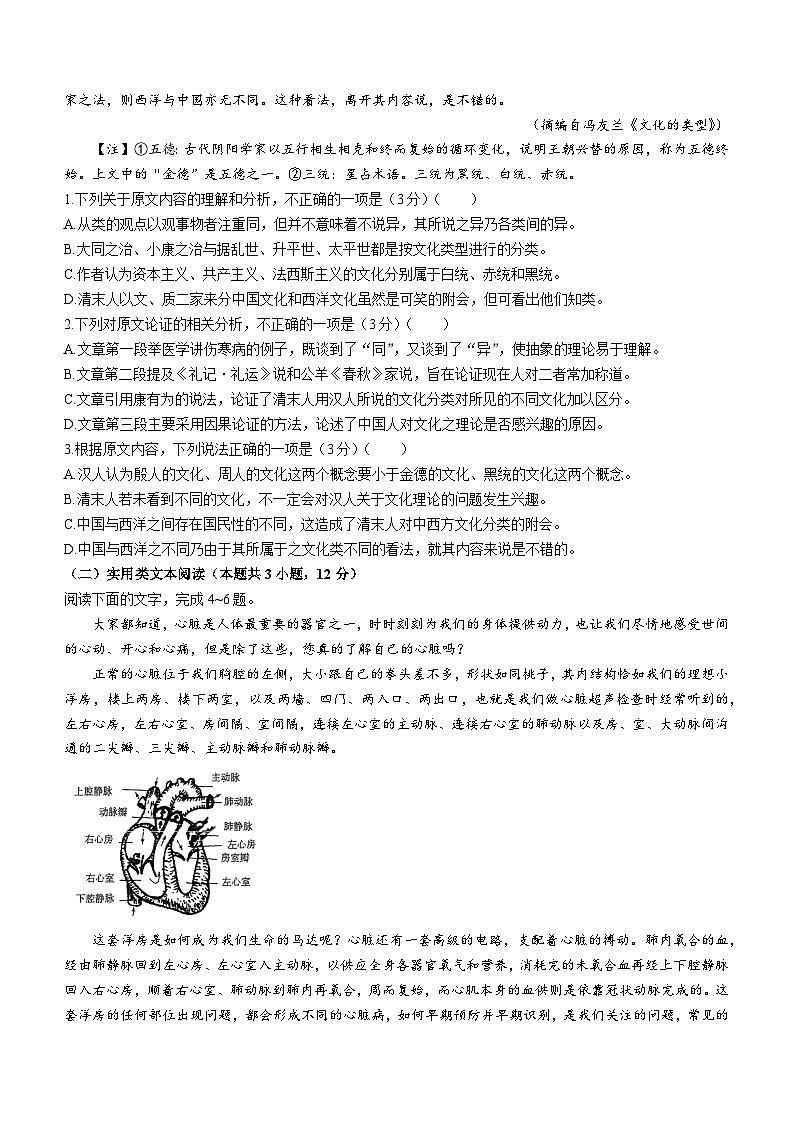 2024届陕西省西安市第一中学高三下学期模拟考试语文试题第2页