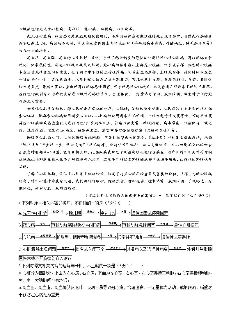 2024届陕西省西安市第一中学高三下学期模拟考试语文试题第3页