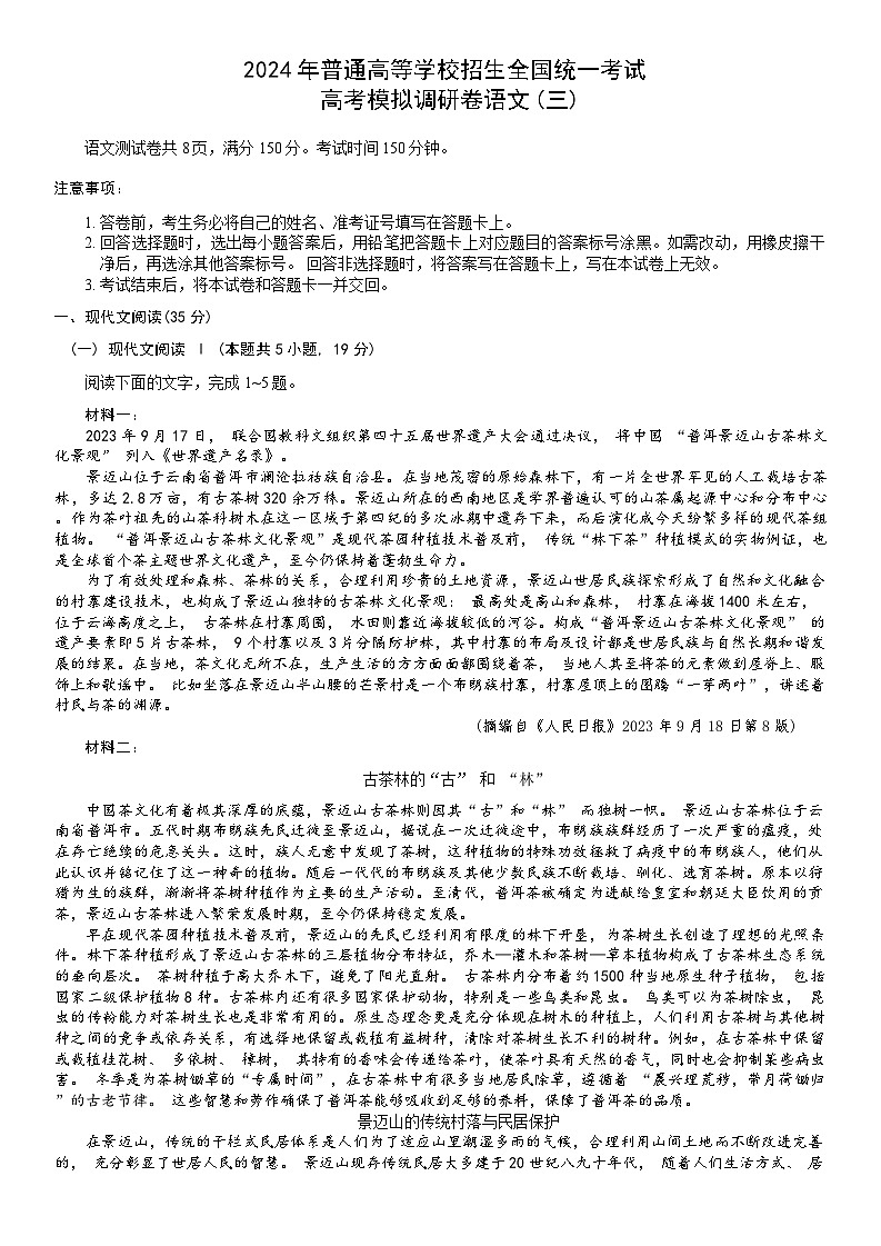 2024届重庆市普通高等学校招生全国统一考试高考模拟调研卷(三)语文试题第1页