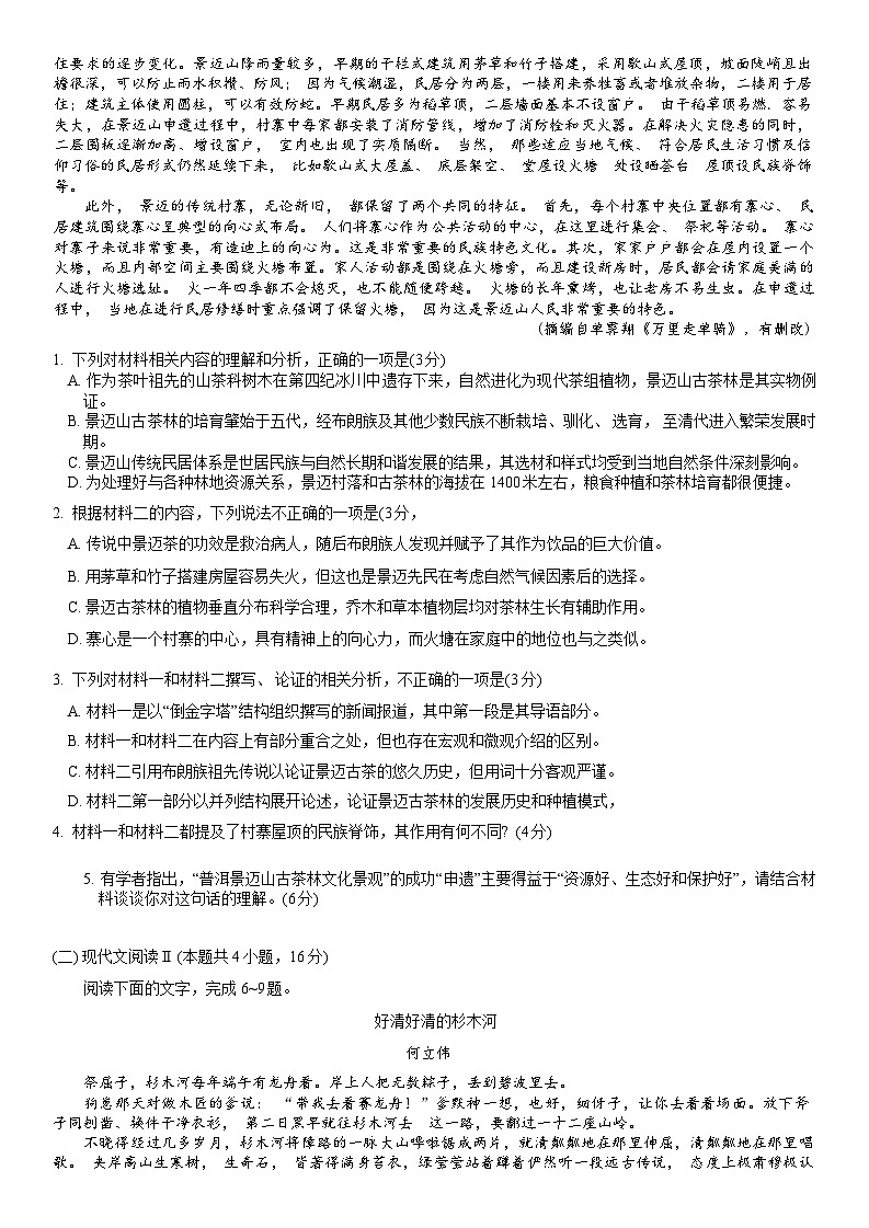 2024届重庆市普通高等学校招生全国统一考试高考模拟调研卷(三)语文试题第2页
