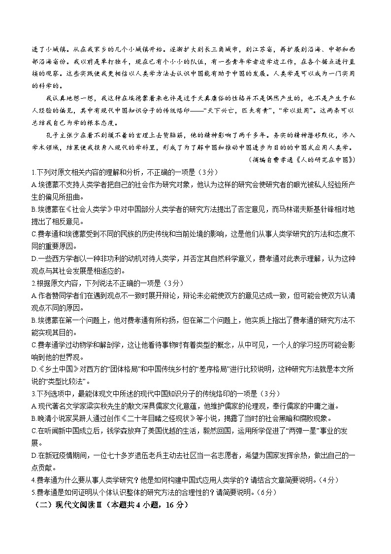 黑龙江省齐齐哈尔市普高联谊校2023-2024学年高三下学期2月联考语文试题(无答案)第3页