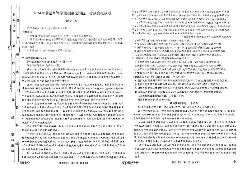 2024届陕西省榆林市部分学校高三模拟考试语文试题(五)第1页