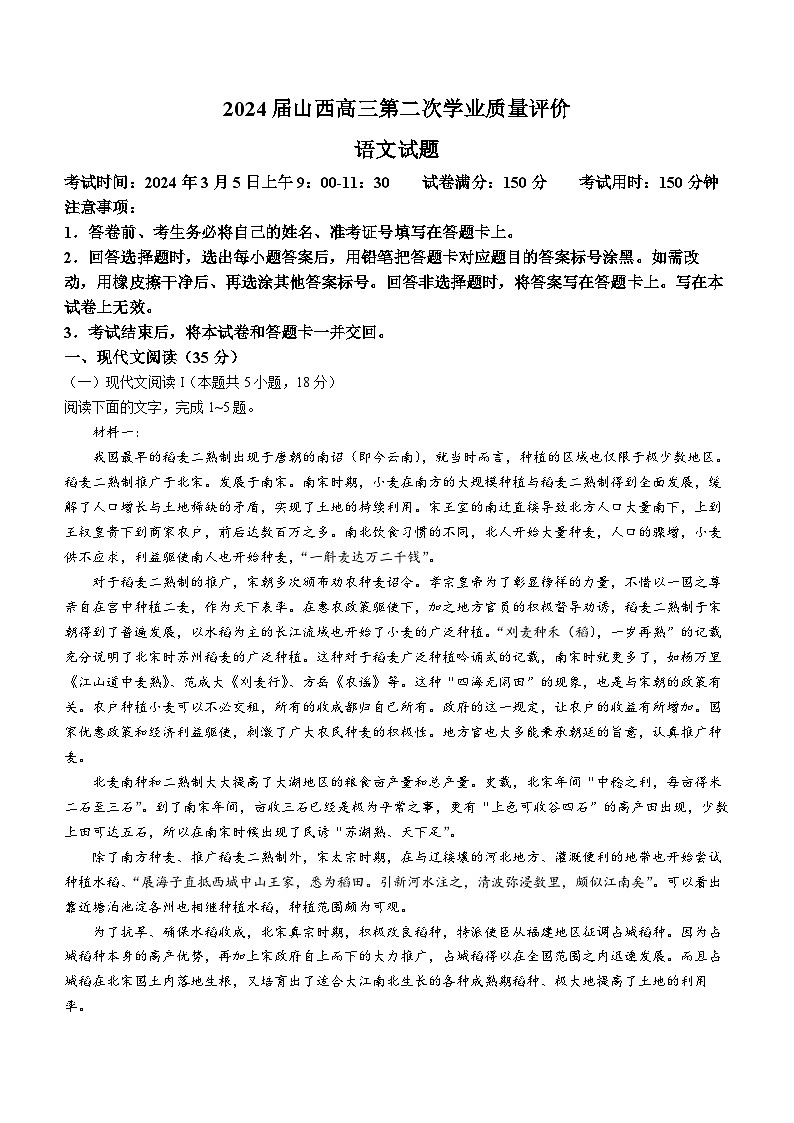 2024山西省高三下学期第二次学业质量评价试题(T8联考)语文含解析第1页