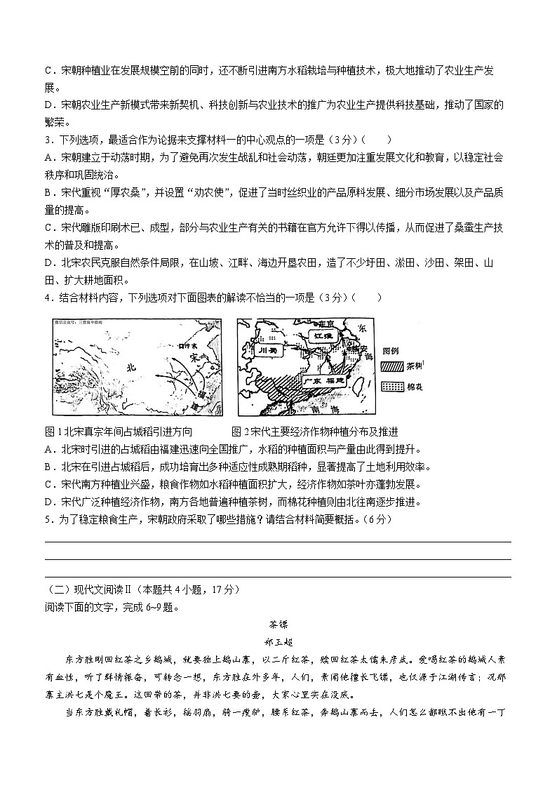 2024山西省高三下学期第二次学业质量评价试题(T8联考)语文含解析第3页