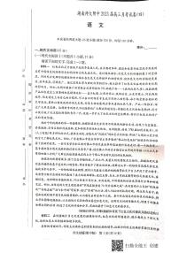 湖南师大附中2023届高三上学期月考试卷（四）语文试题及答案