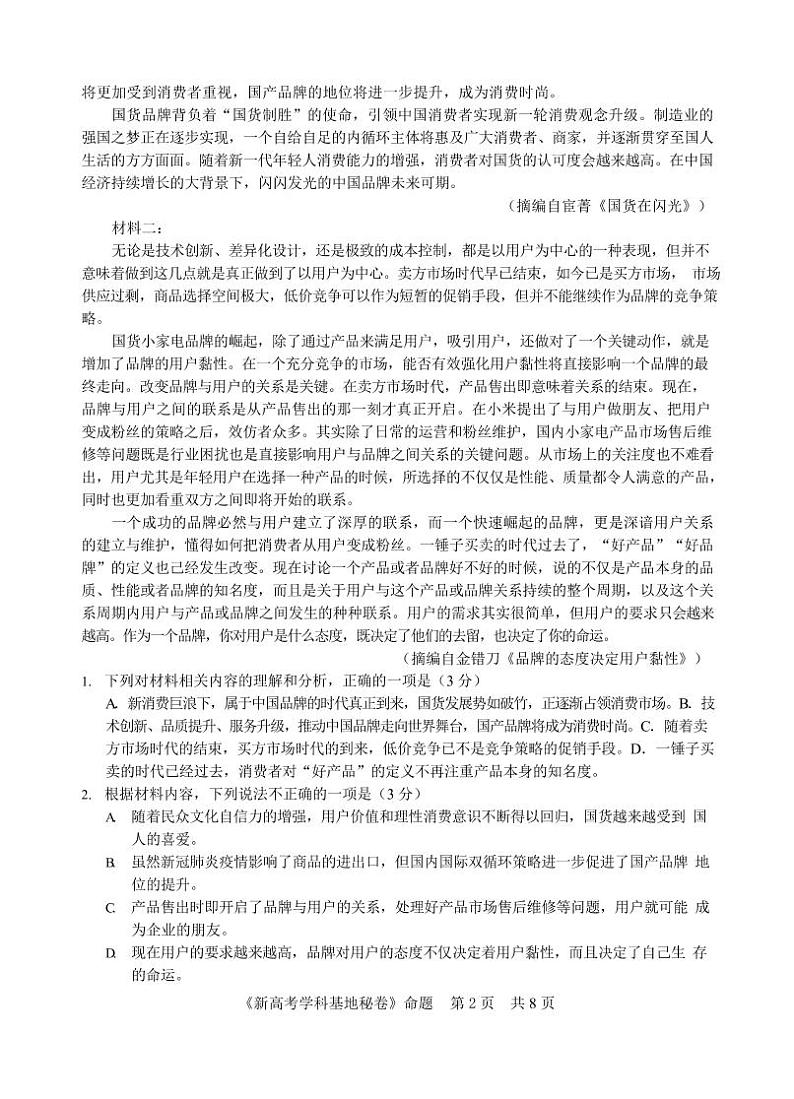 语文第2页