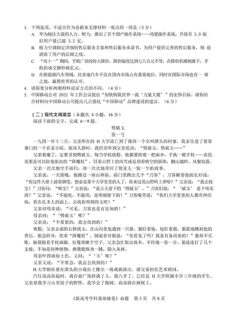 语文第3页
