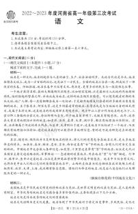 2022-2023年度河南省高一年级上学期第三次月考考试语文试题及答案