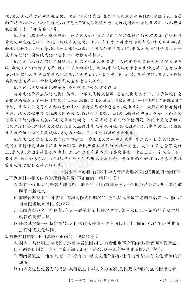 2022-2023年度河南省高一年级上学期第三次月考考试语文试题及答案02