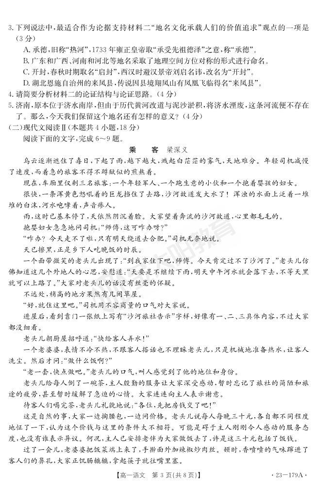 2022-2023年度河南省高一年级上学期第三次月考考试语文试题及答案03
