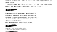 人教统编版选择性必修 中册第一单元1 社会历史的决定性基础教案设计