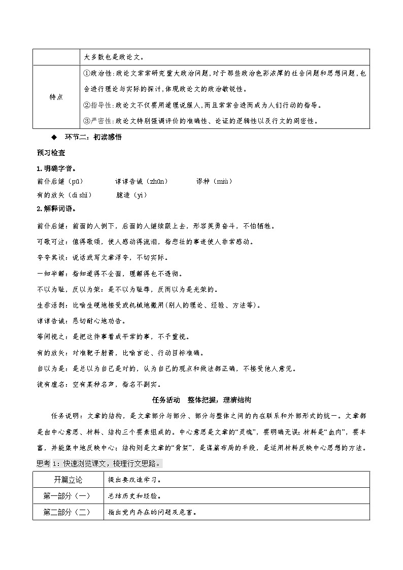 人教语文选择性必修中册2.1《改造我们的学习》教学设计第3页