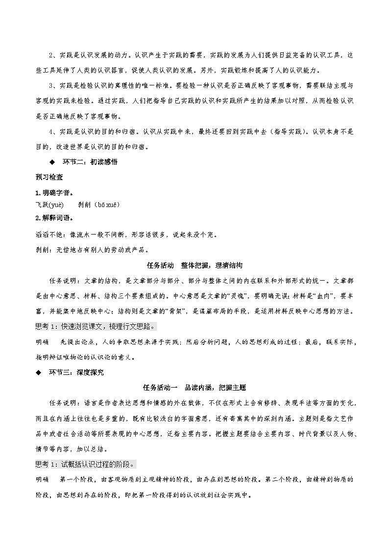 人教语文选择性必修中册2.2《人的正确思想是从哪里来的?》教学设计第3页