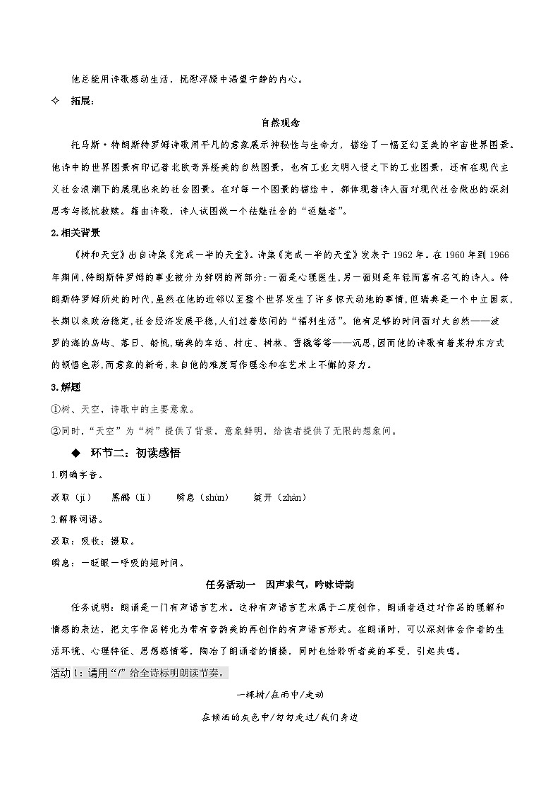 人教语文选择性必修中册13.4《树和天空》教学设计02