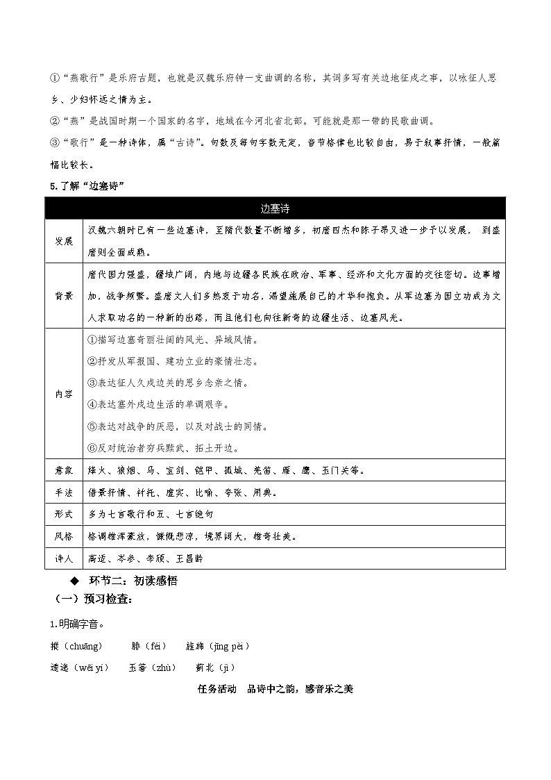 人教语文选择性必修中册《燕歌行并序》教学设计第3页