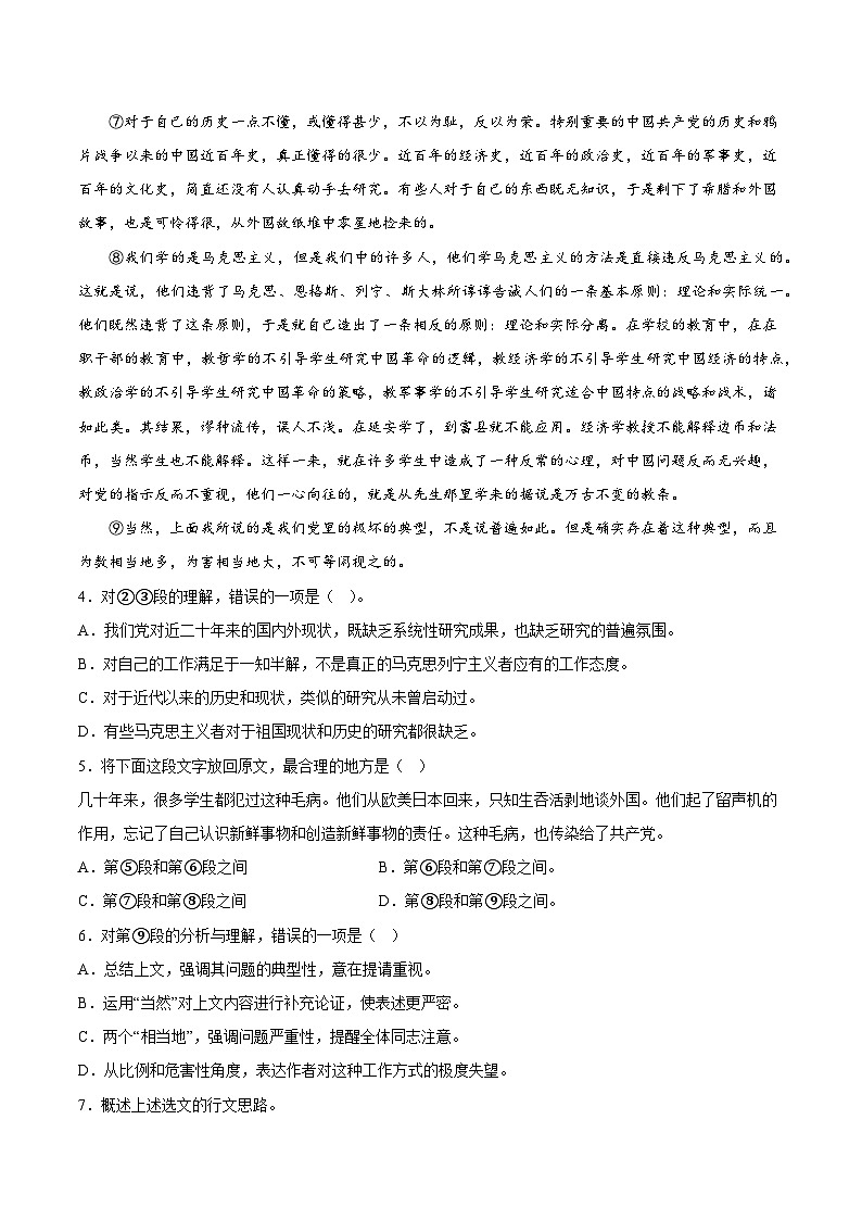 人教语文选修中册2.1《改造我们的学习》分层作业(原卷版)03