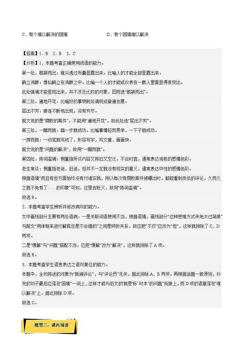 人教语文选修中册3《实践是检验真理的唯一标准》分层作业(解析版)02
