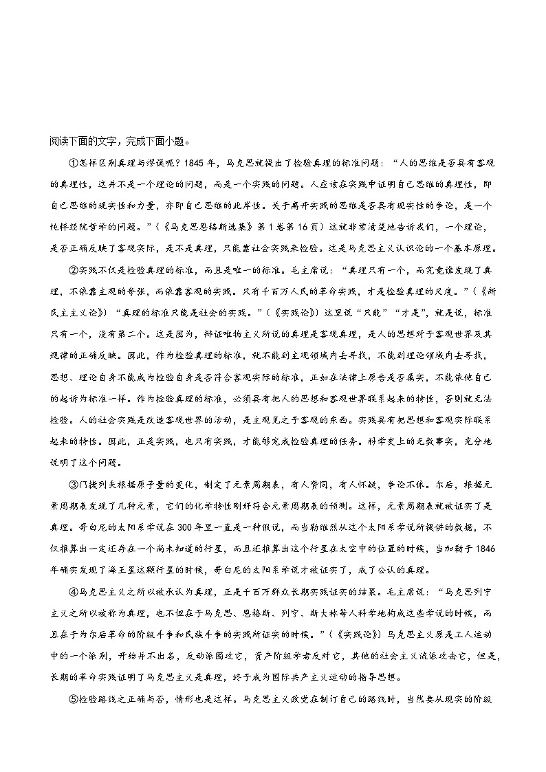 人教语文选修中册3《实践是检验真理的唯一标准》分层作业(解析版)03