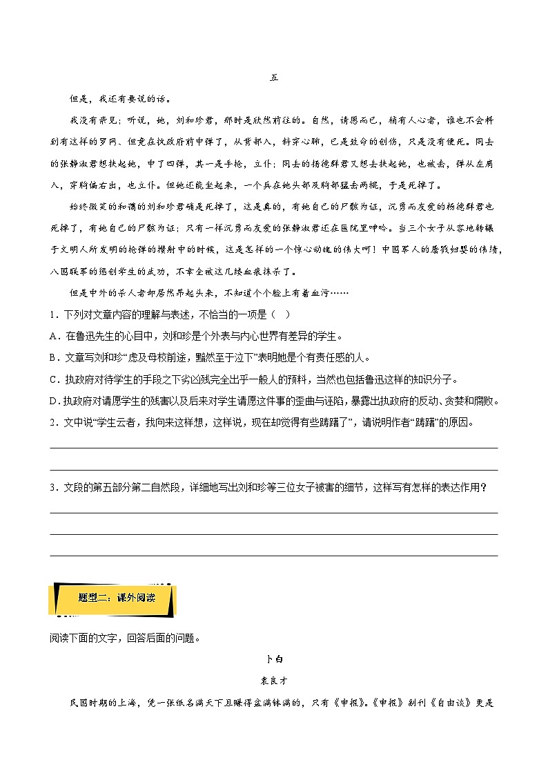 人教语文选修中册6.1《记念刘和珍君》分层作业(原卷版)02