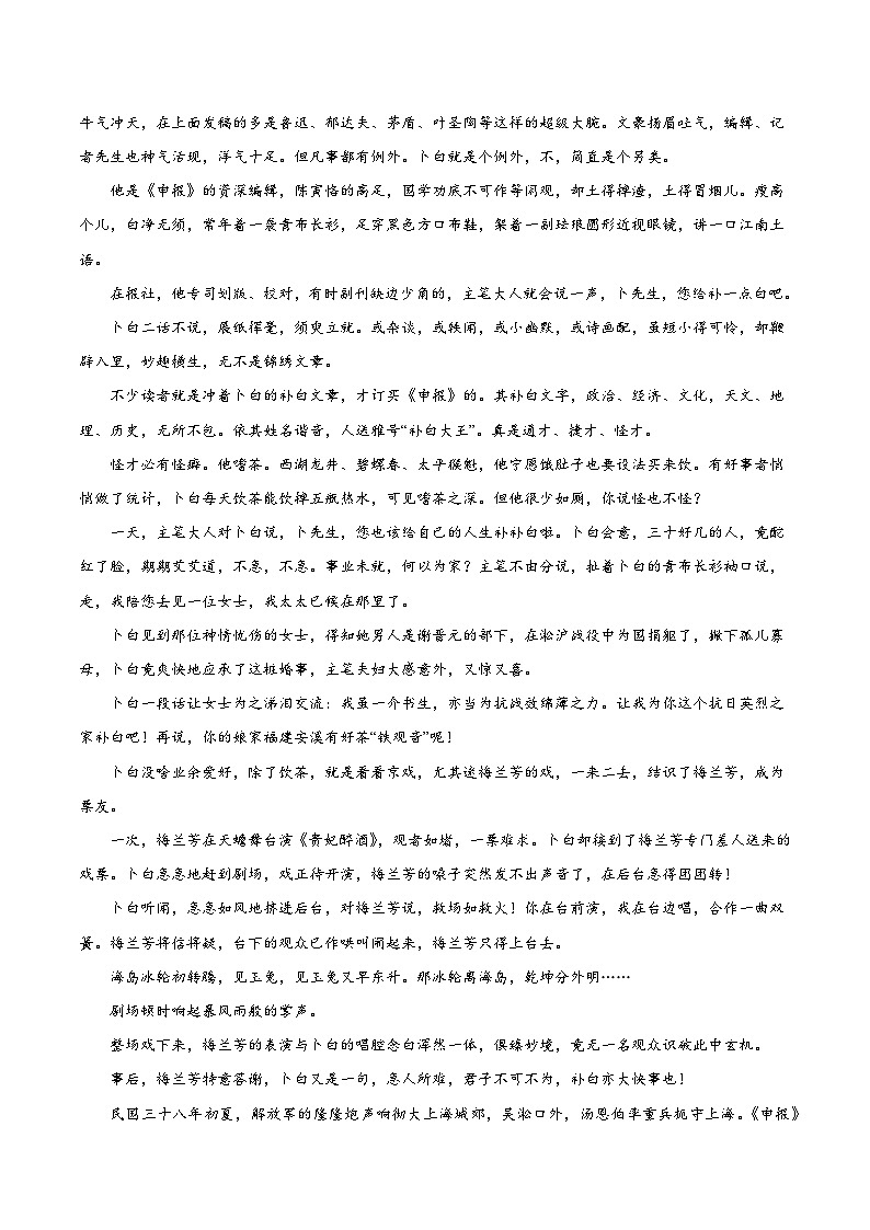 人教语文选修中册6.1《记念刘和珍君》分层作业(原卷版)03