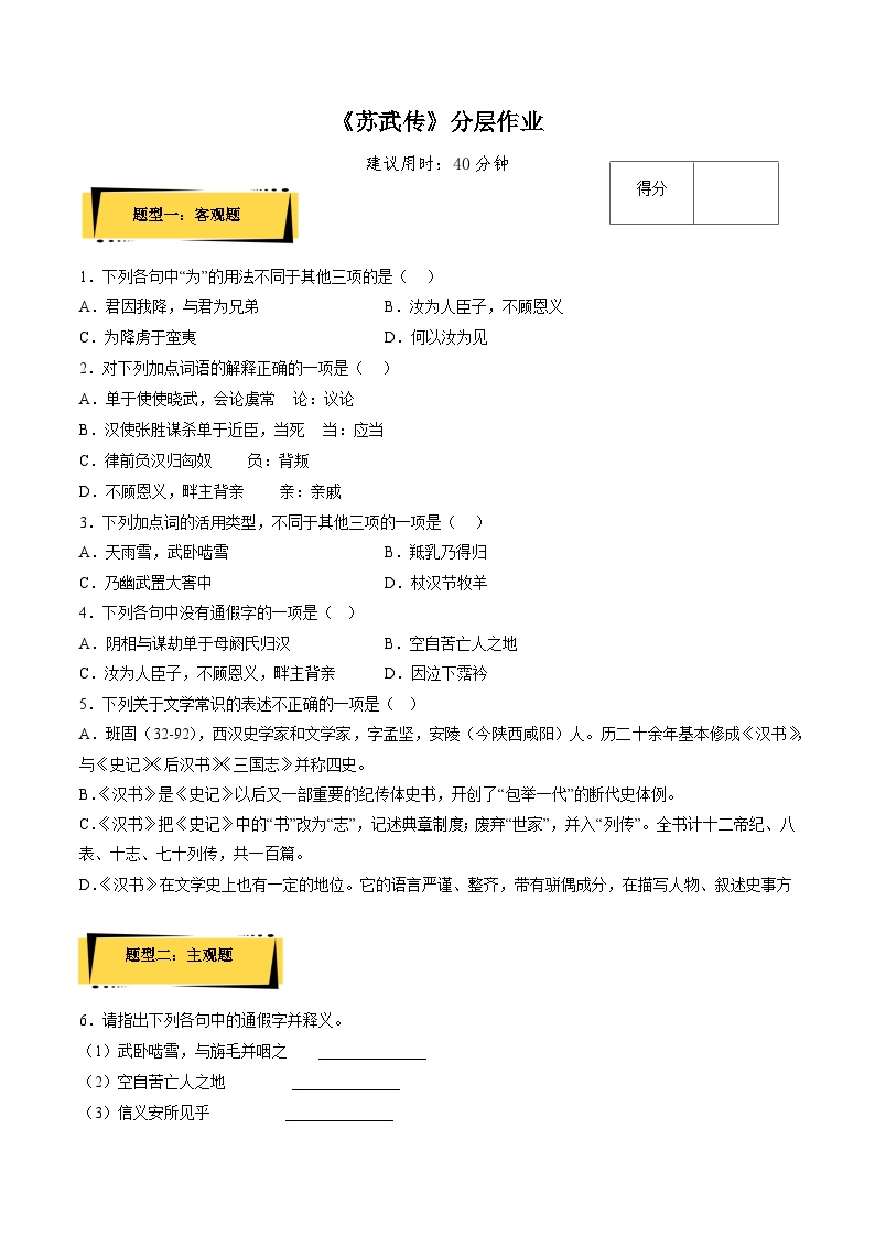 高中语文人教统编版选择性必修 中册10 *苏武传当堂达标检测题