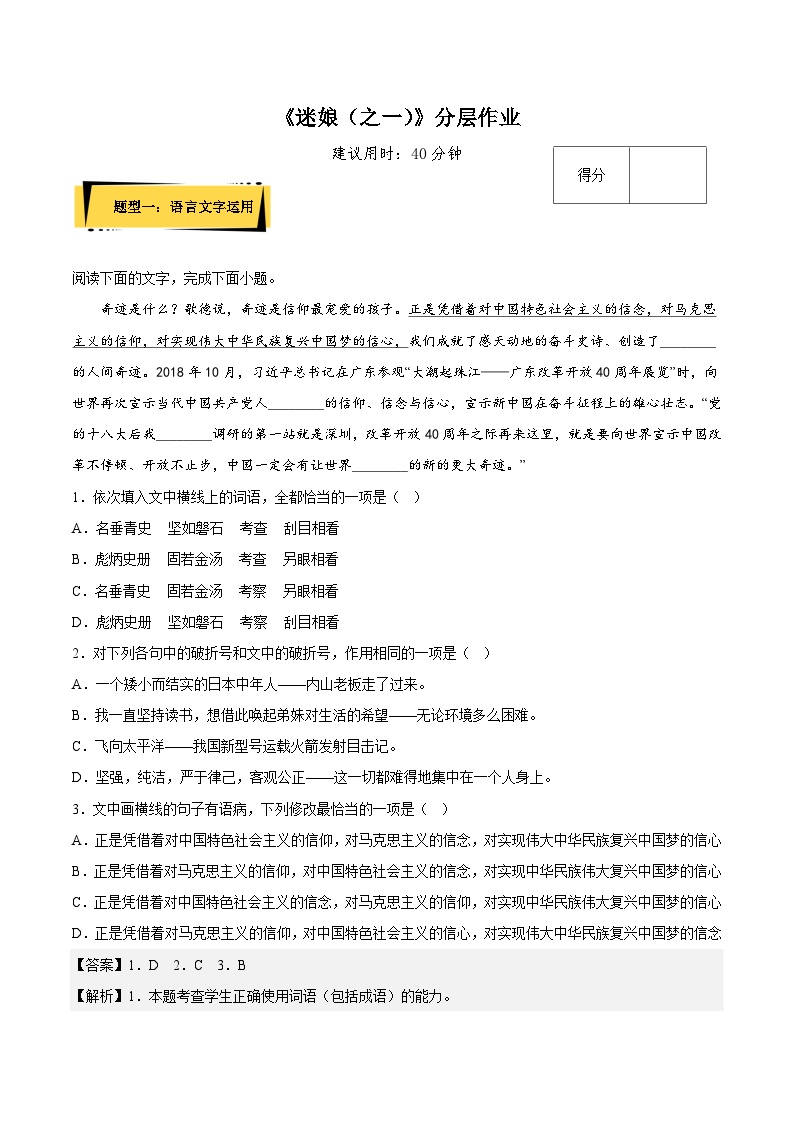 语文人教统编版13.1 迷娘（之一）课时作业