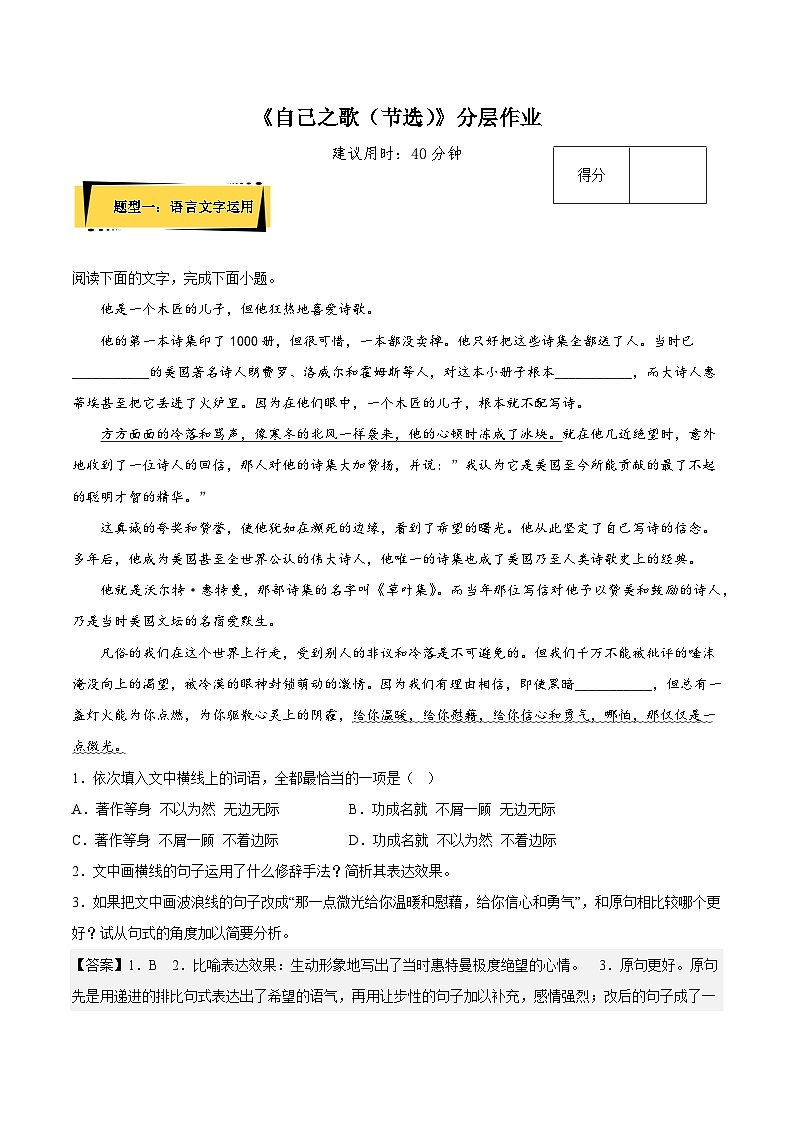 人教语文选修中册13.3《自己之歌(节选)》分层作业(解析版)第1页