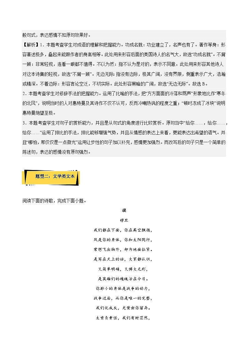 人教语文选修中册13.3《自己之歌(节选)》分层作业(解析版)第2页