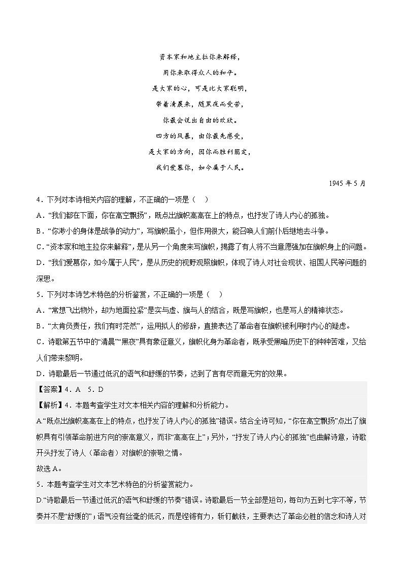 人教语文选修中册13.3《自己之歌(节选)》分层作业(解析版)第3页