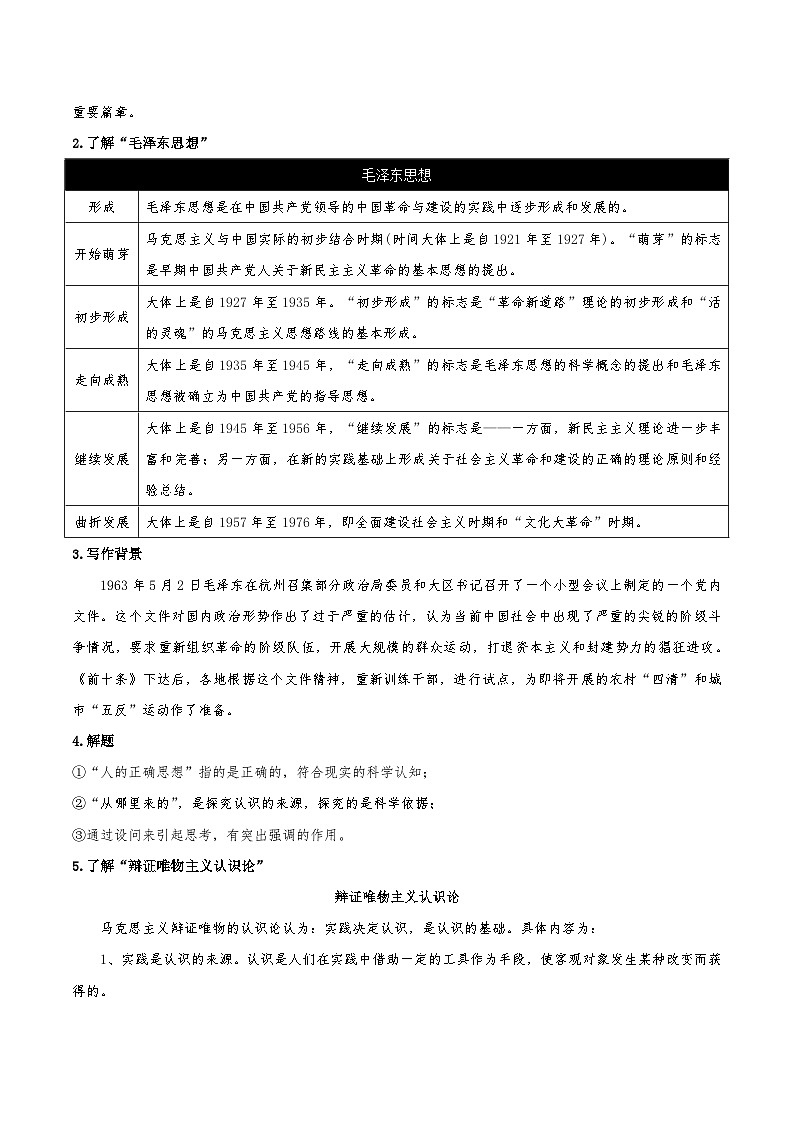 人教语文选择性必修中册2.2《人的正确思想是从哪里来的?》同步学案02